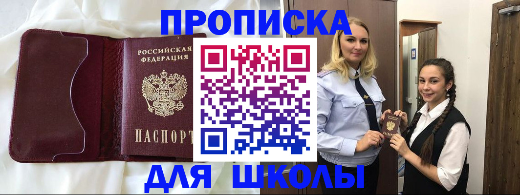 прописка регистрация в Миньяре