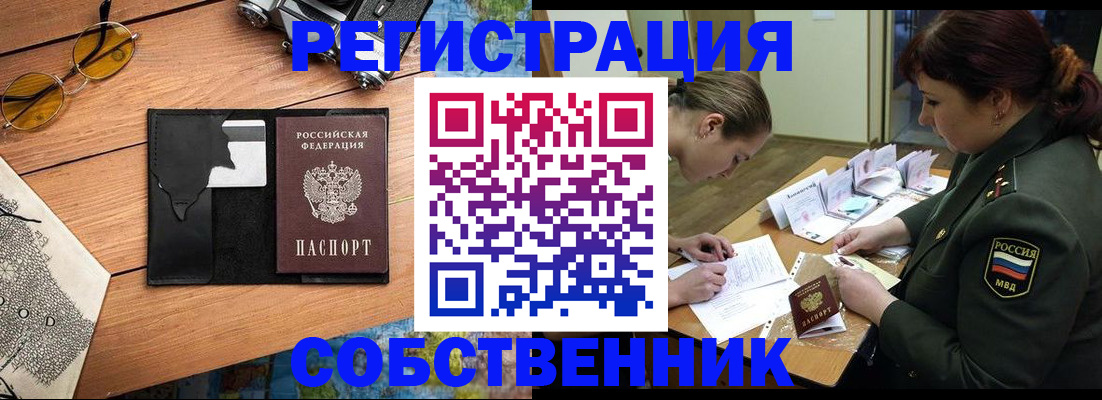 временная регистрация надежно в Миньяре