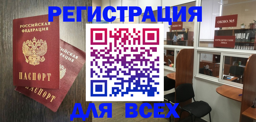 прописка штамп в Миньяре