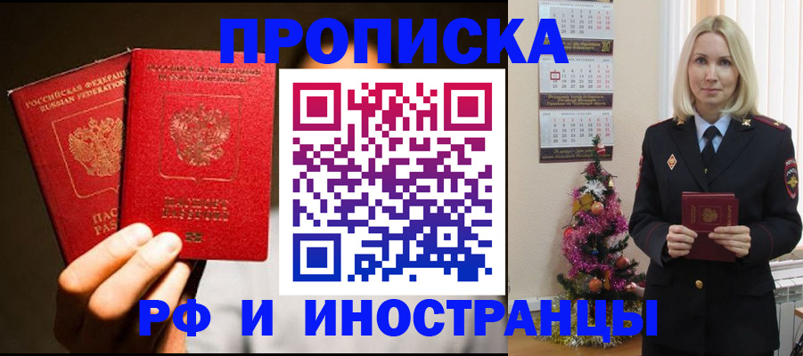 временная регистрация для школы в Миньяре